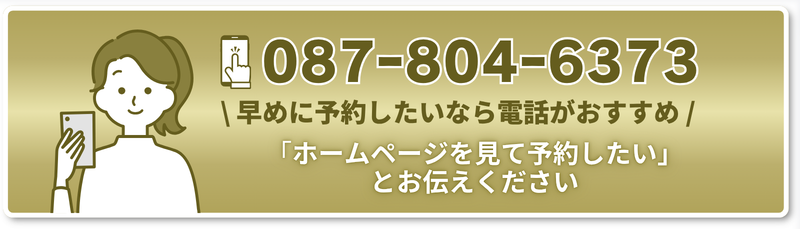 \ 早めに予約したいなら電話がおすすめ /