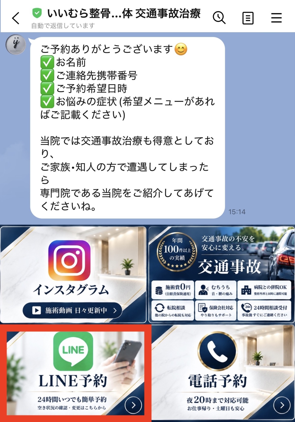 LINE予約画面