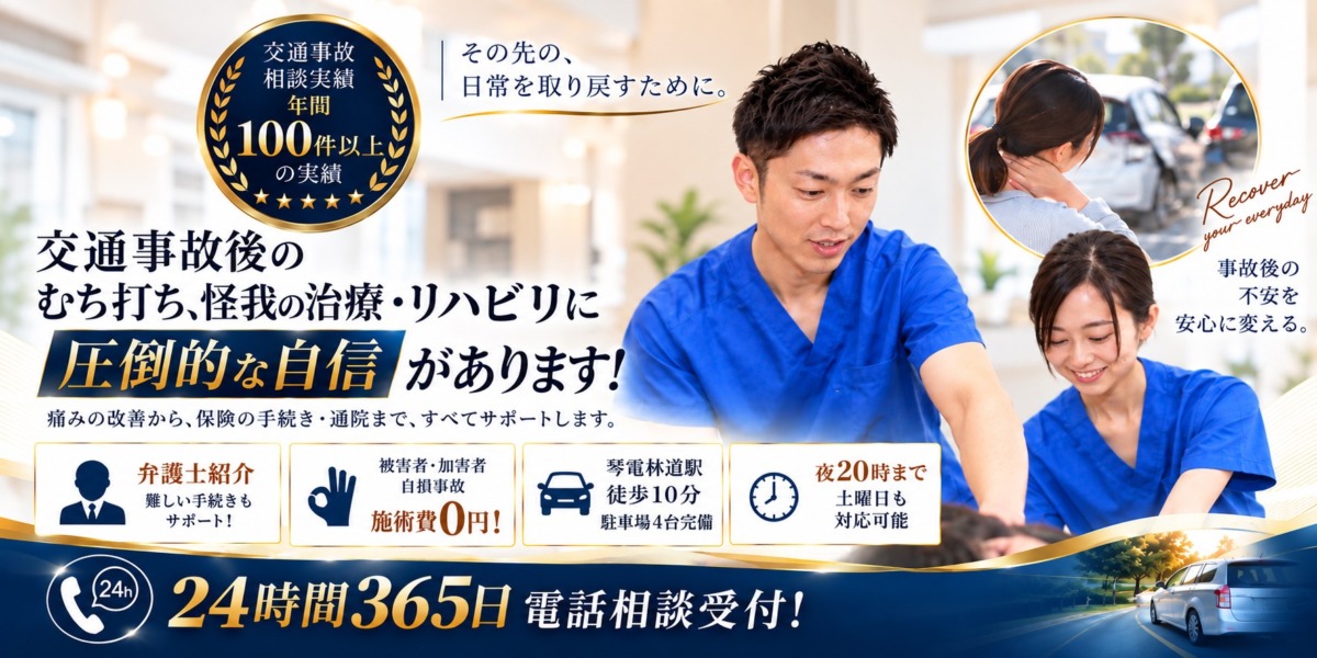 整形外科に行く前に！ まずは当院へご相談ください！ 交通事故後のむち打ち、 怪我の治療・リハビリに 自信 あります！