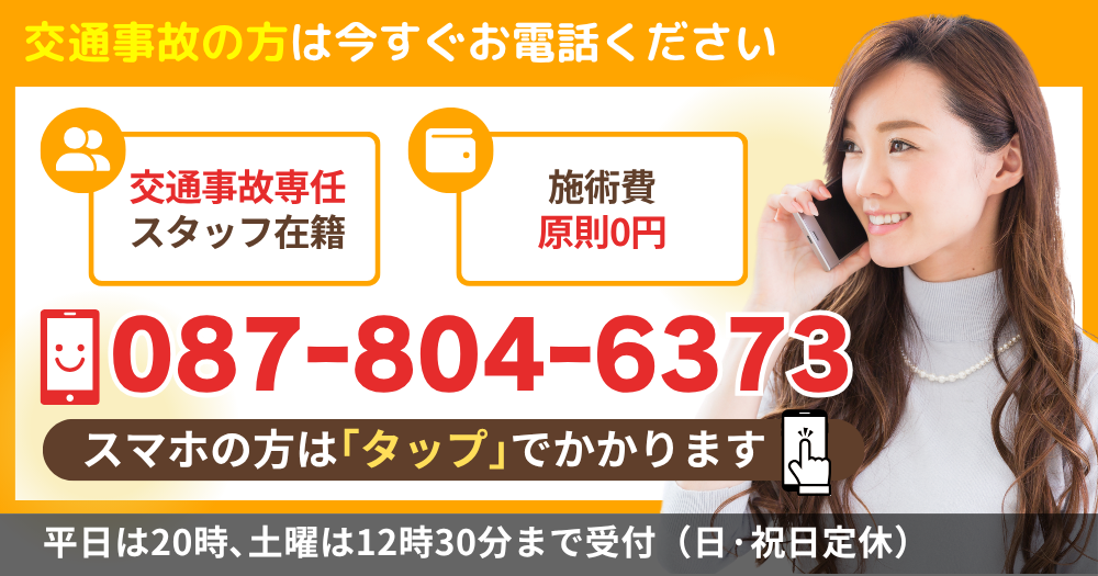 交通事故の方は今すぐお電話ください