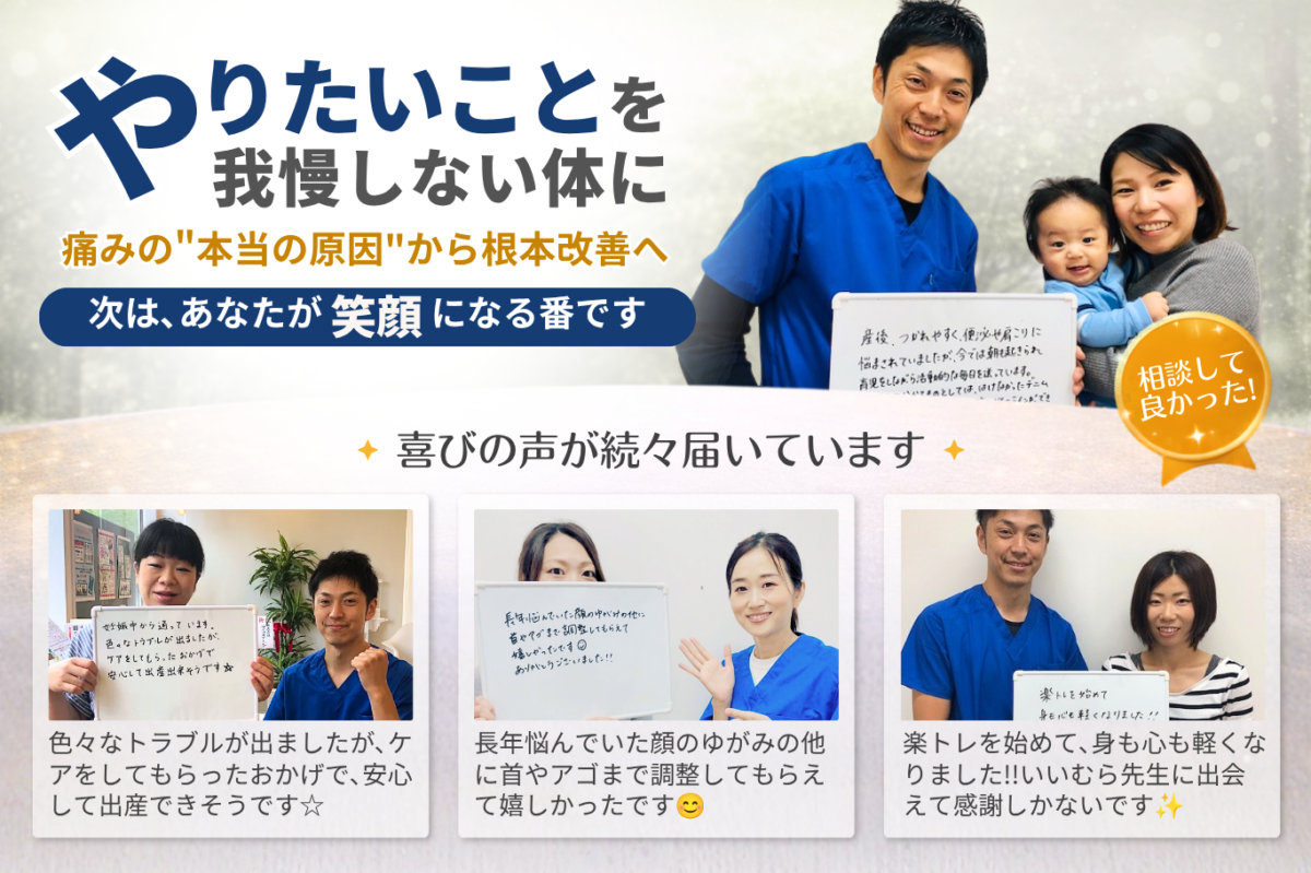 やりたいことを 我慢しない体に 痛みの"本当の原因"から根本改善へ