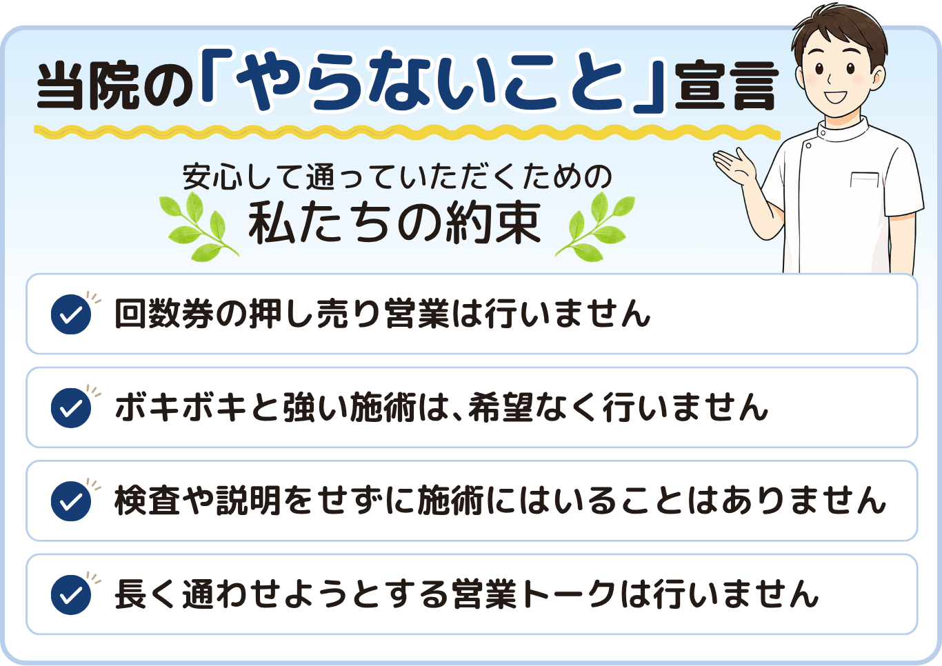 当院の「やらないこと」宣言