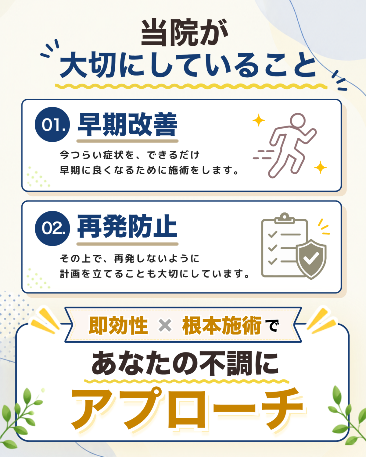当院が大切にしていること
