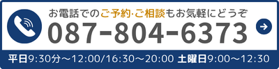 お電話でのご予約·ご相談もお気軽にどうぞ