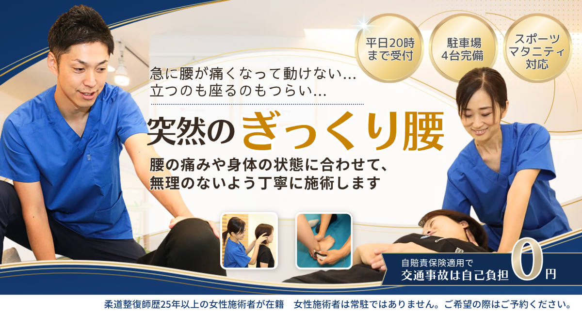 ぎっくり腰