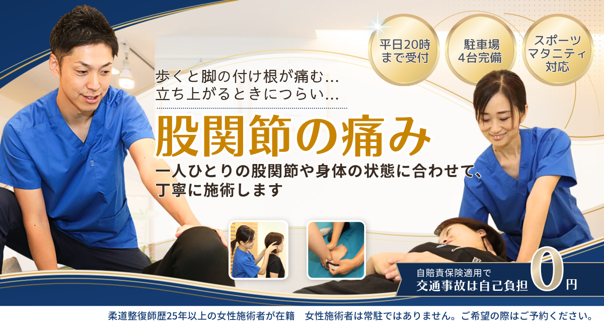股関節の痛み