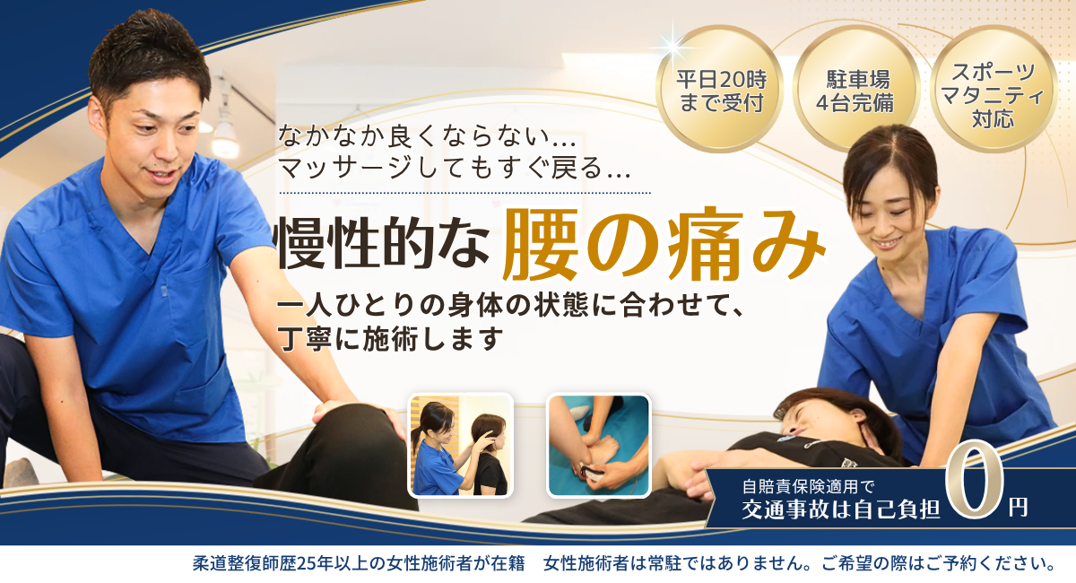 腰痛